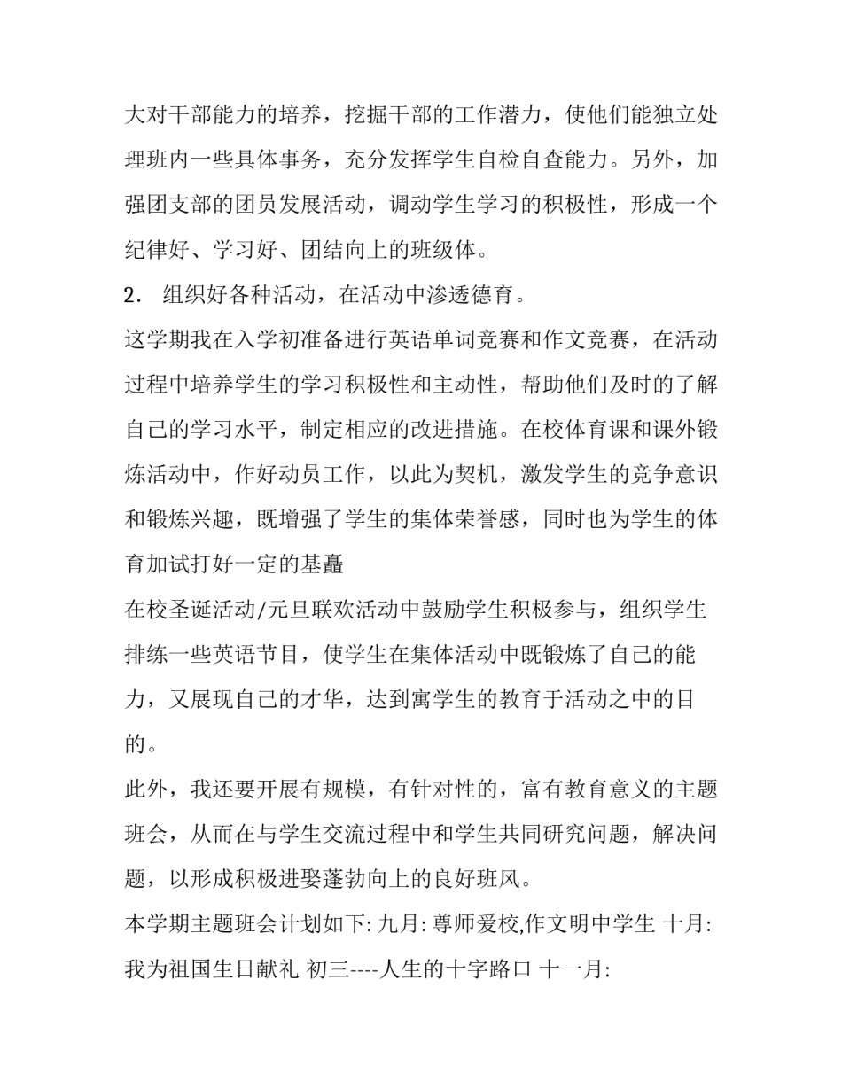 2023年学校系主任工作计划 学校主任工作计划(4篇)_第2页