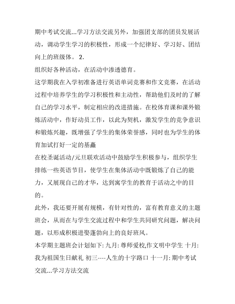 2023年学校系主任工作计划 学校主任工作计划(4篇)_第3页