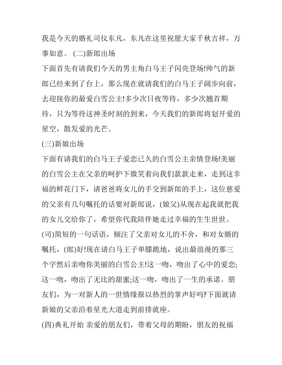 2023年举行婚礼司仪主持词(19篇)_第2页