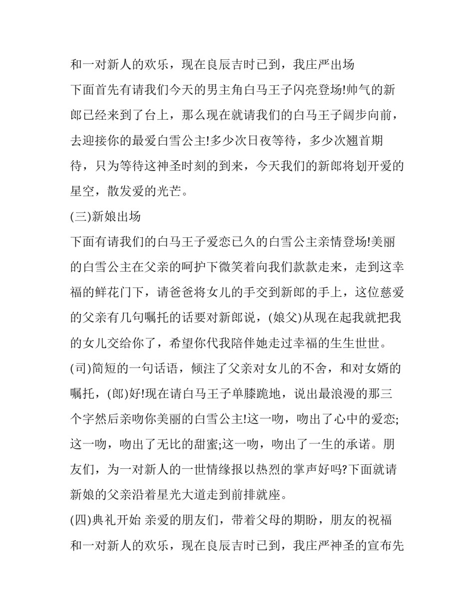 2023年举行婚礼司仪主持词(19篇)_第3页