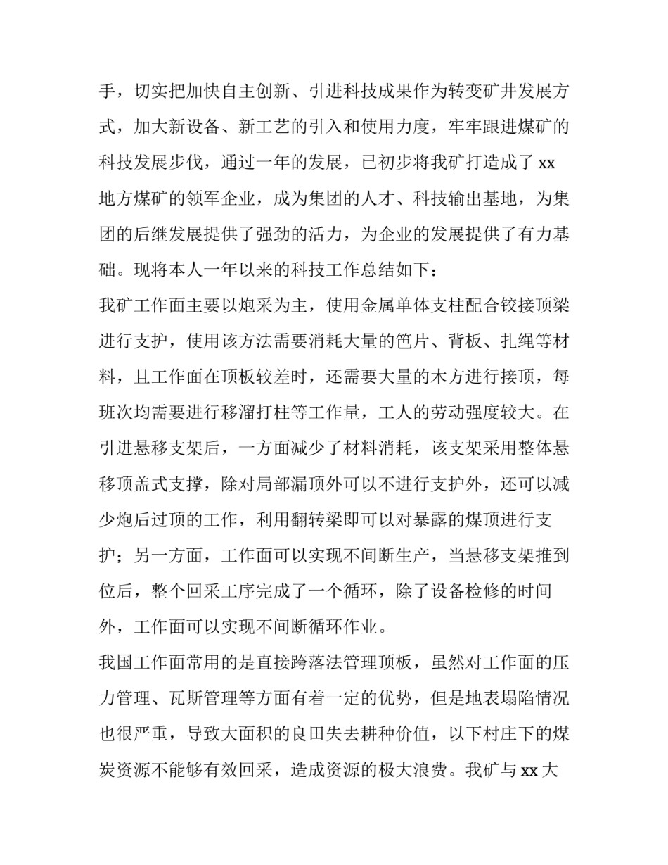 生产技术员工作职责与工作职能怎么写 生产技术员工作职责与工作职能怎么写的(二篇)_第3页