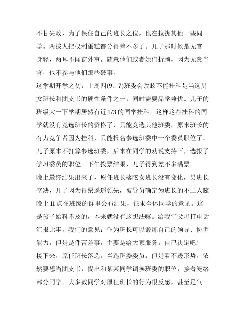 最新大学竞选班长发言稿(实用12篇)_第2页