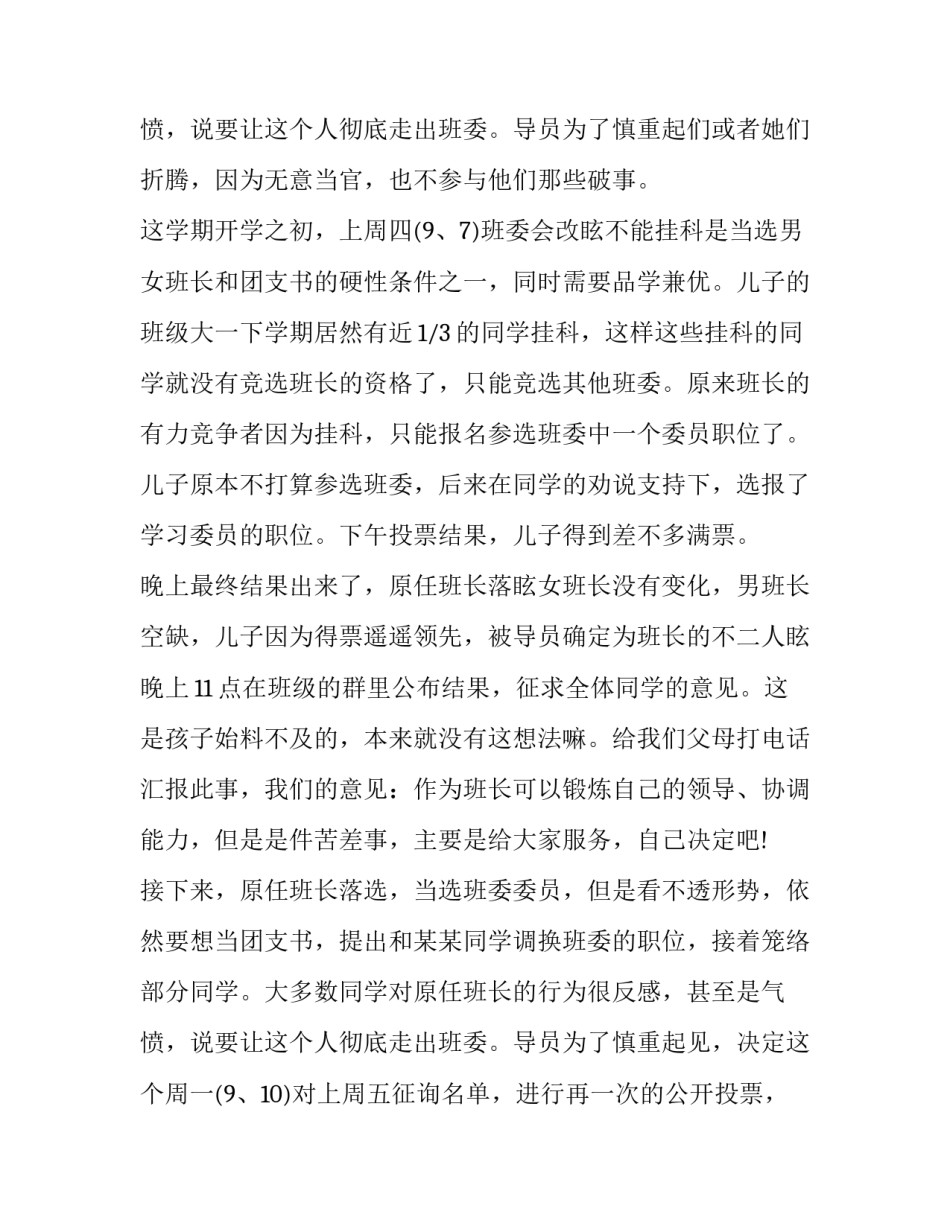 最新大学竞选班长发言稿(实用12篇)_第3页