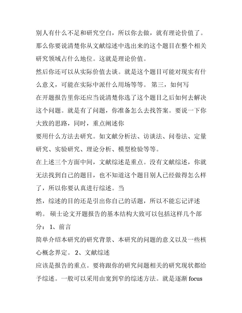 硕士论文中期报告书范文 硕士论文中期报告书范文大全(4篇)_第2页