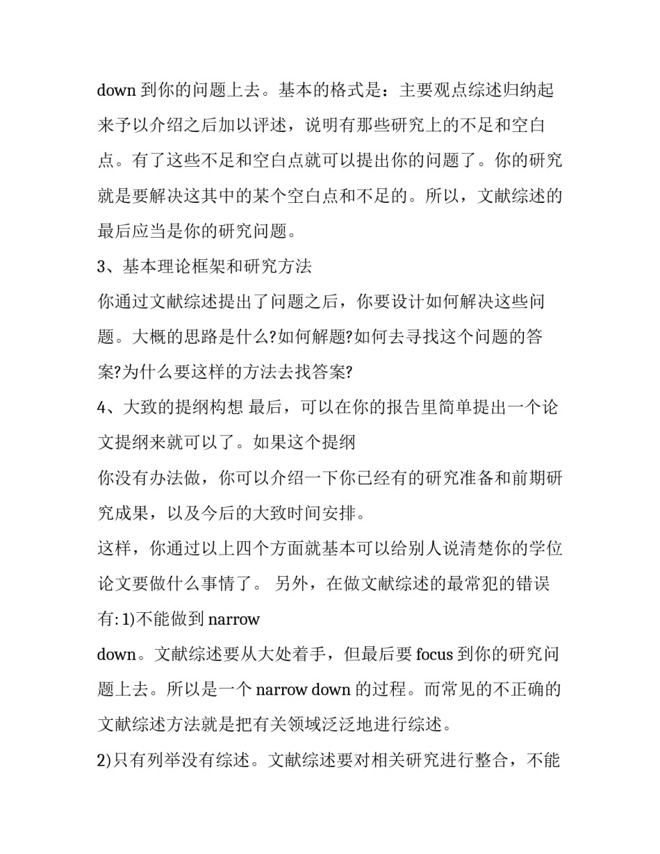 硕士论文中期报告书范文 硕士论文中期报告书范文大全(4篇)_第3页