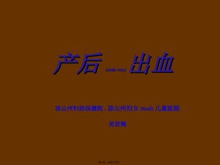 2022年医学专题—产后出血处置.ppt