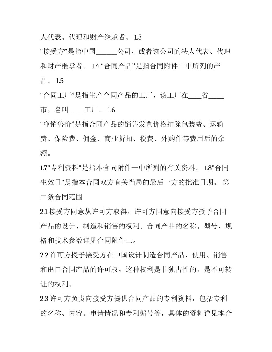 生产技术员工作职责与工作职能范本 生产技术岗位职责(4篇)_第2页