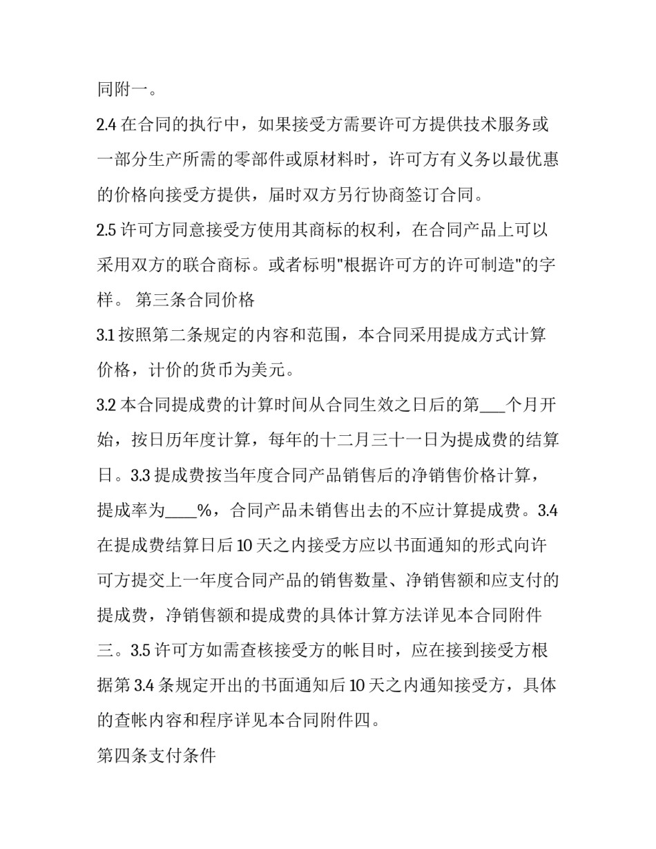 生产技术员工作职责与工作职能范本 生产技术岗位职责(4篇)_第3页
