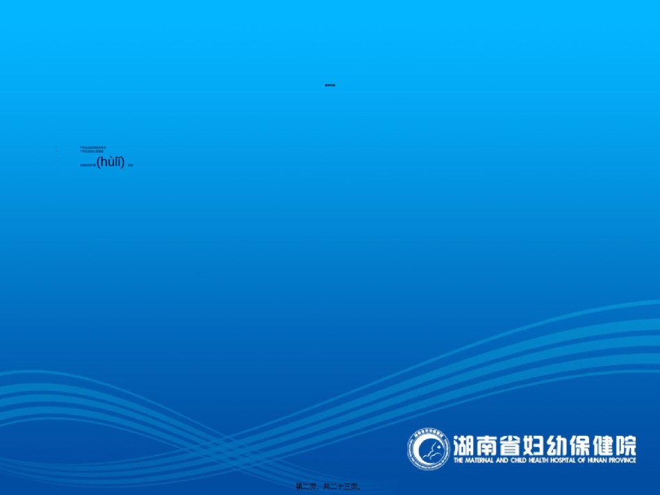 2022年医学专题—产后出血的处理(彭早玲).ppt_第2页