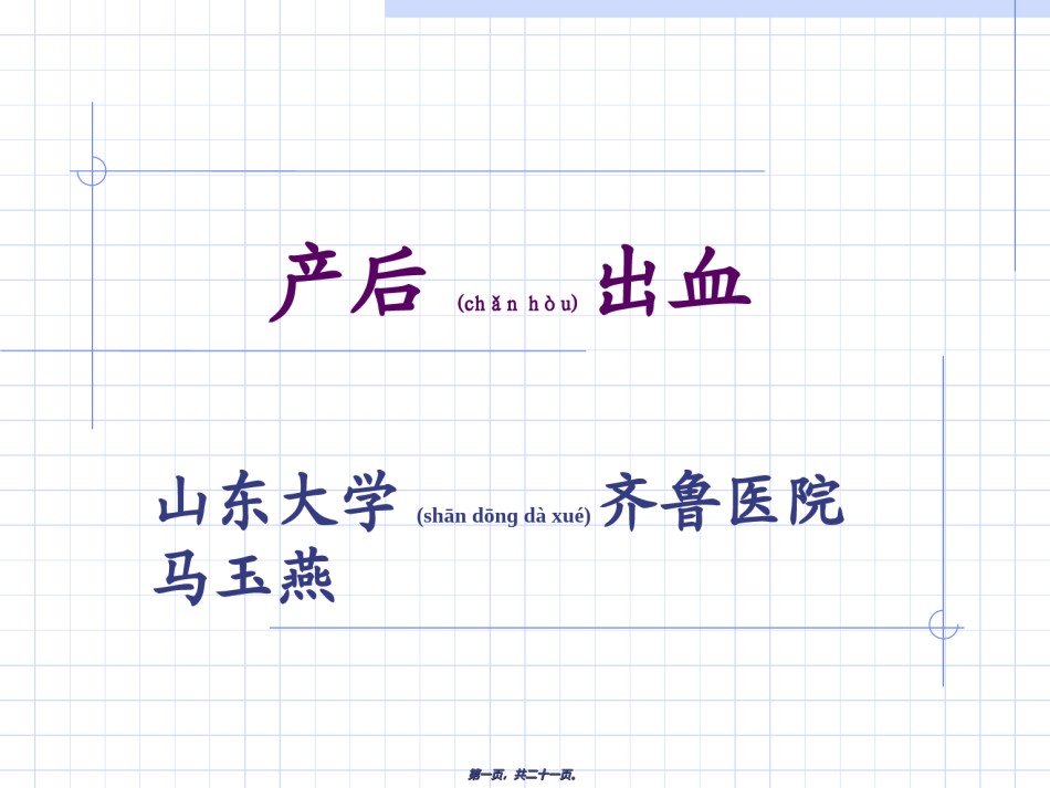 2022年医学专题—产后出血2011.ppt_第1页
