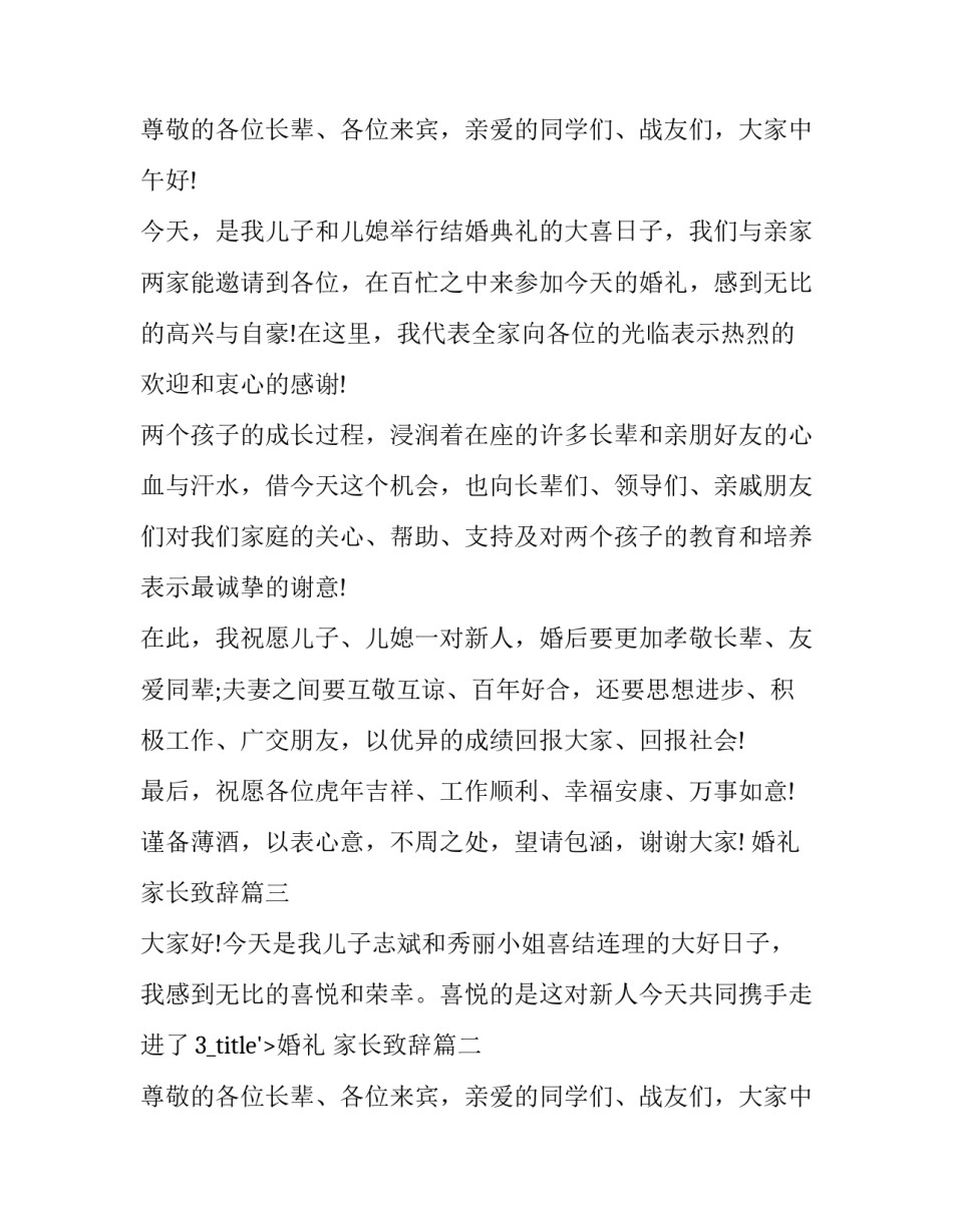 婚礼 家长致辞(3篇)_第2页