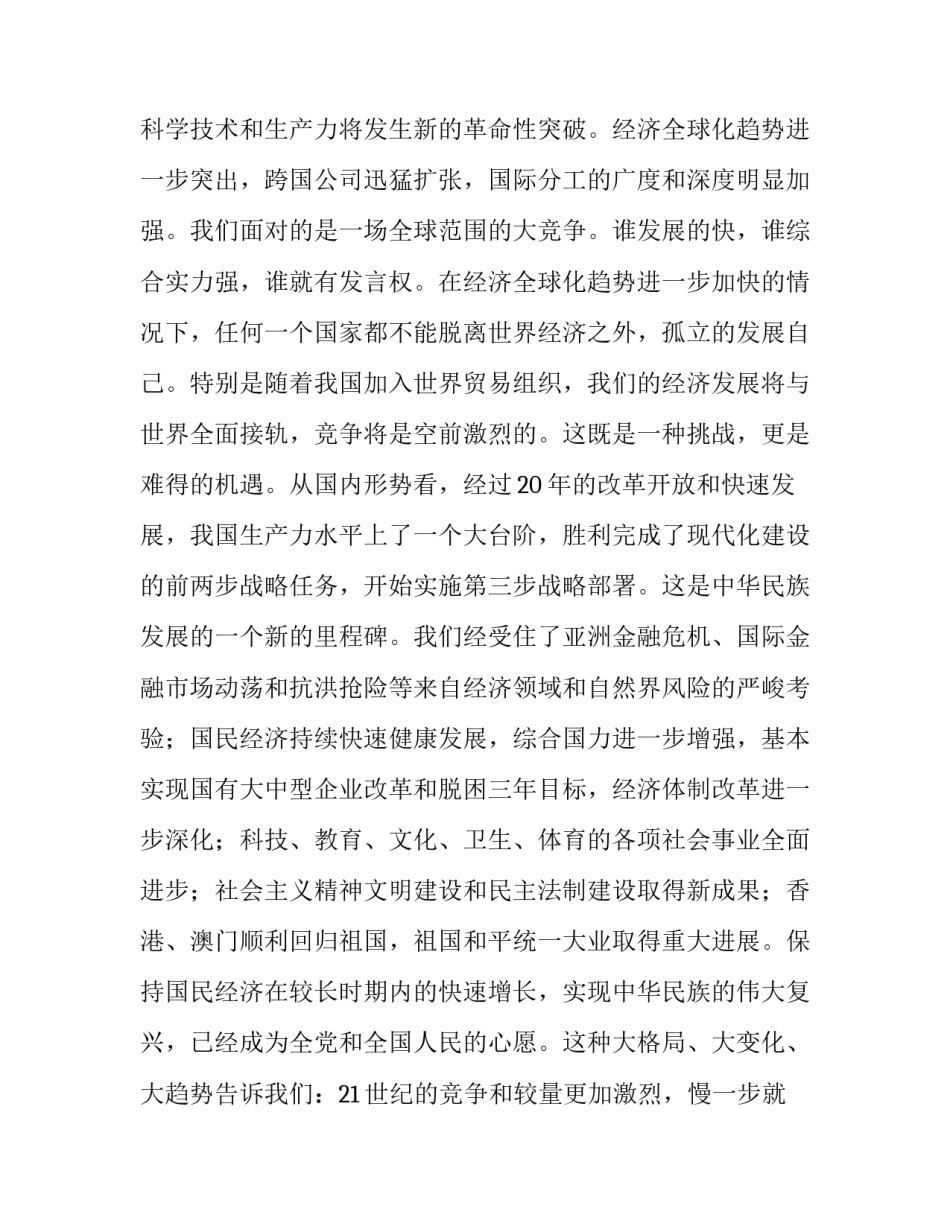 七一国旗下讲话幼儿园(汇总10篇)_第3页