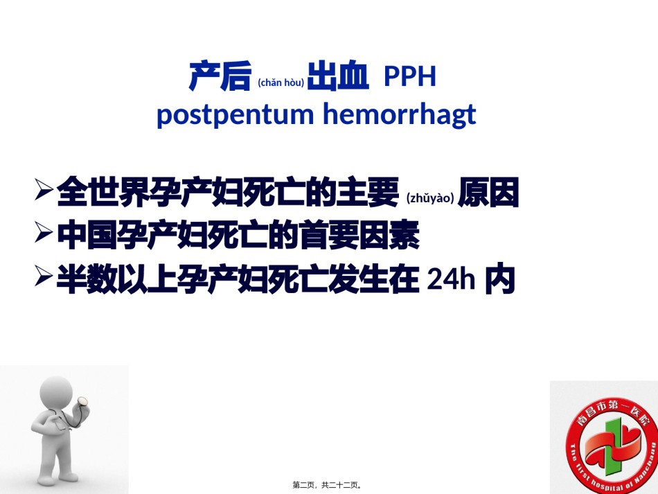 2022年医学专题—产后出血的计重.pptx_第2页
