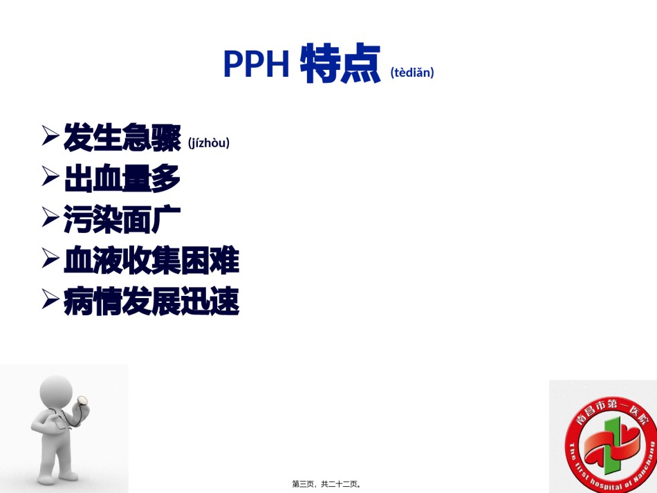 2022年医学专题—产后出血的计重.pptx_第3页