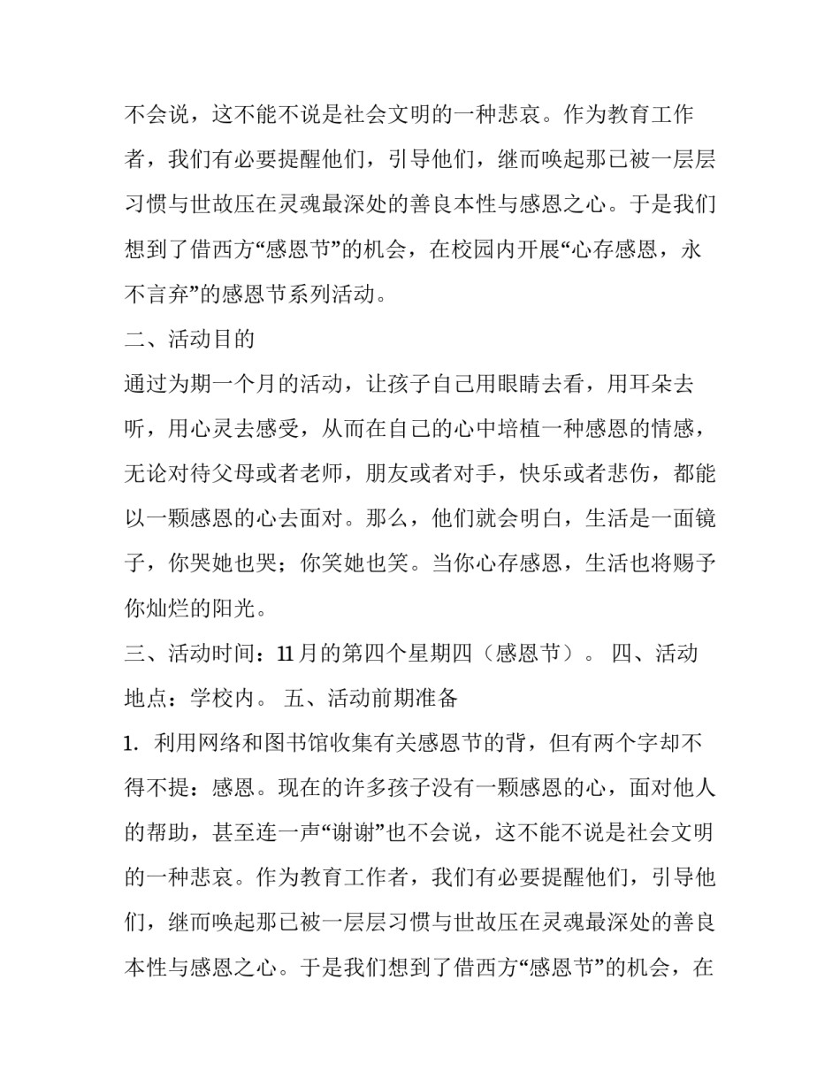 最新幼儿园感恩活动策划方案_第2页