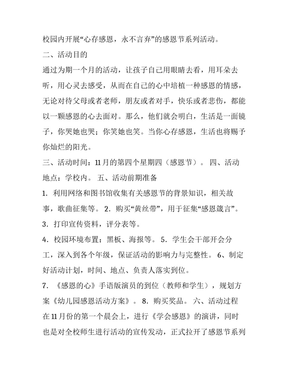 最新幼儿园感恩活动策划方案_第3页