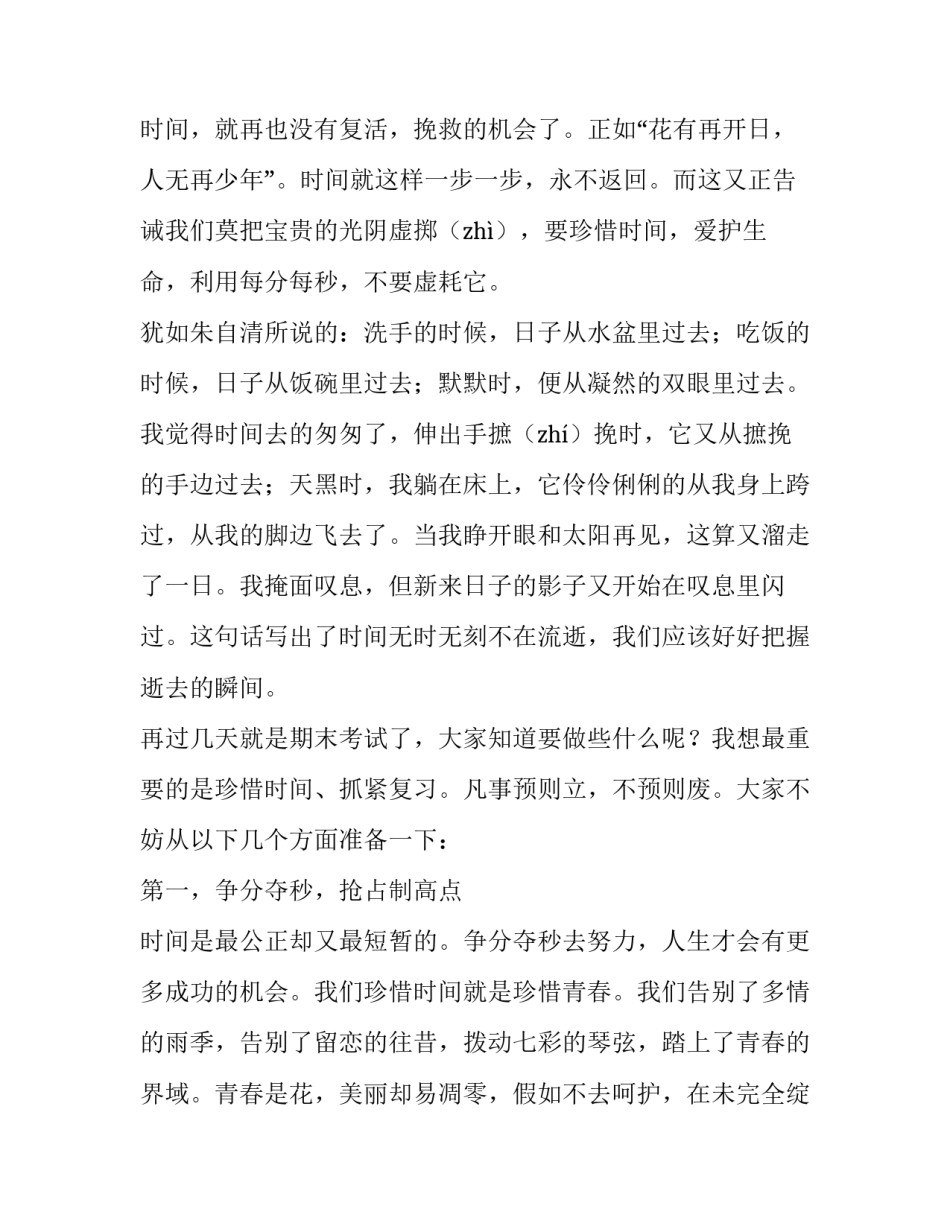 时间珍惜时间范本 时间珍惜时间范本怎么写(八篇)_第3页