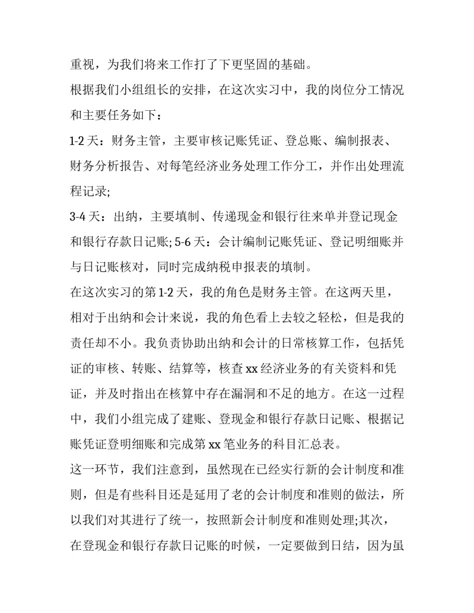 会计实习报告5000字(14篇)_第3页