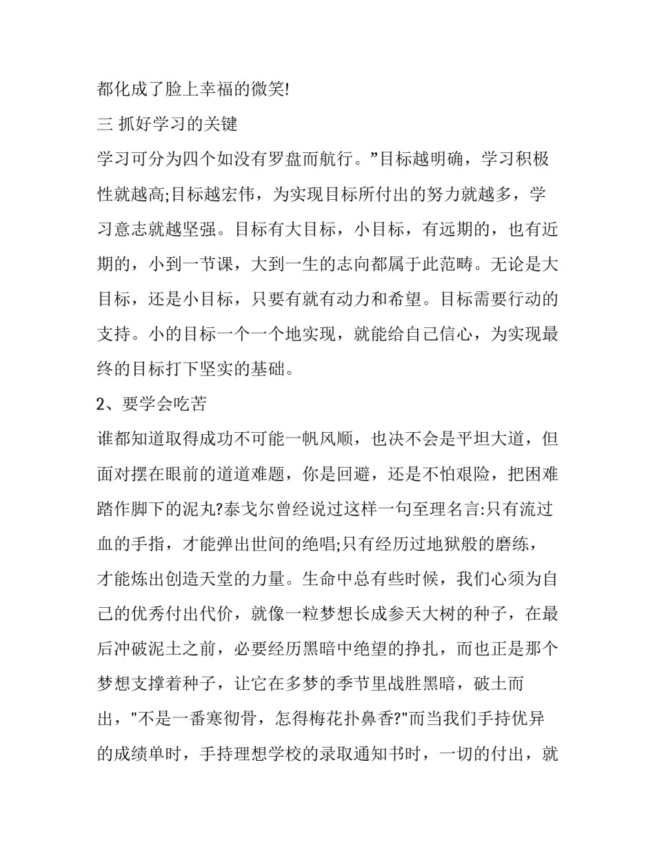 2023年小学生演讲稿三分钟(优秀13篇)_第3页