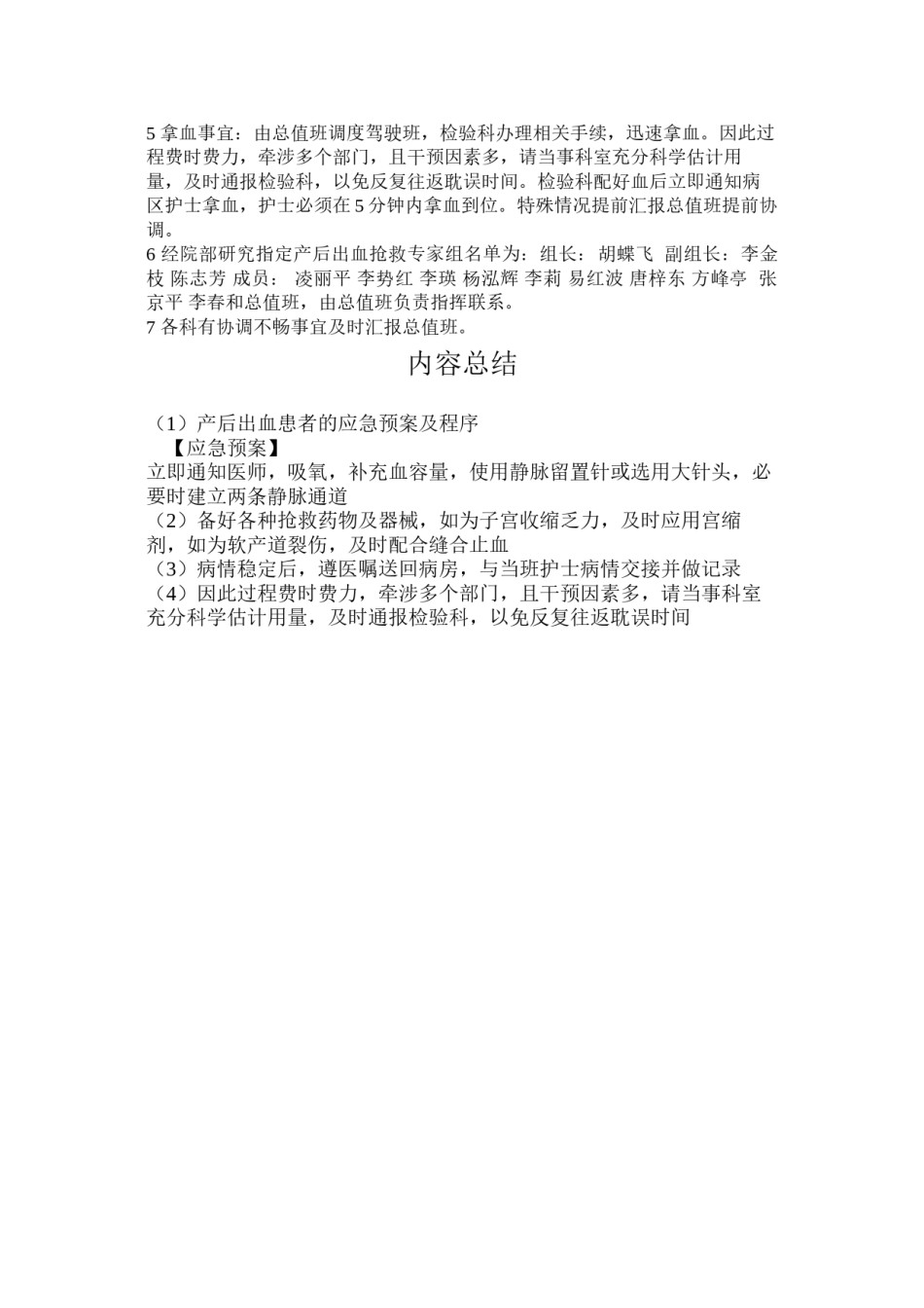 2022年医学专题—产后出血患者的应急预案及程序.docx_第3页