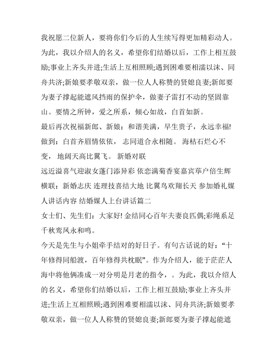 参加婚礼媒人讲话内容 结婚媒人上台讲话(15篇)_第2页