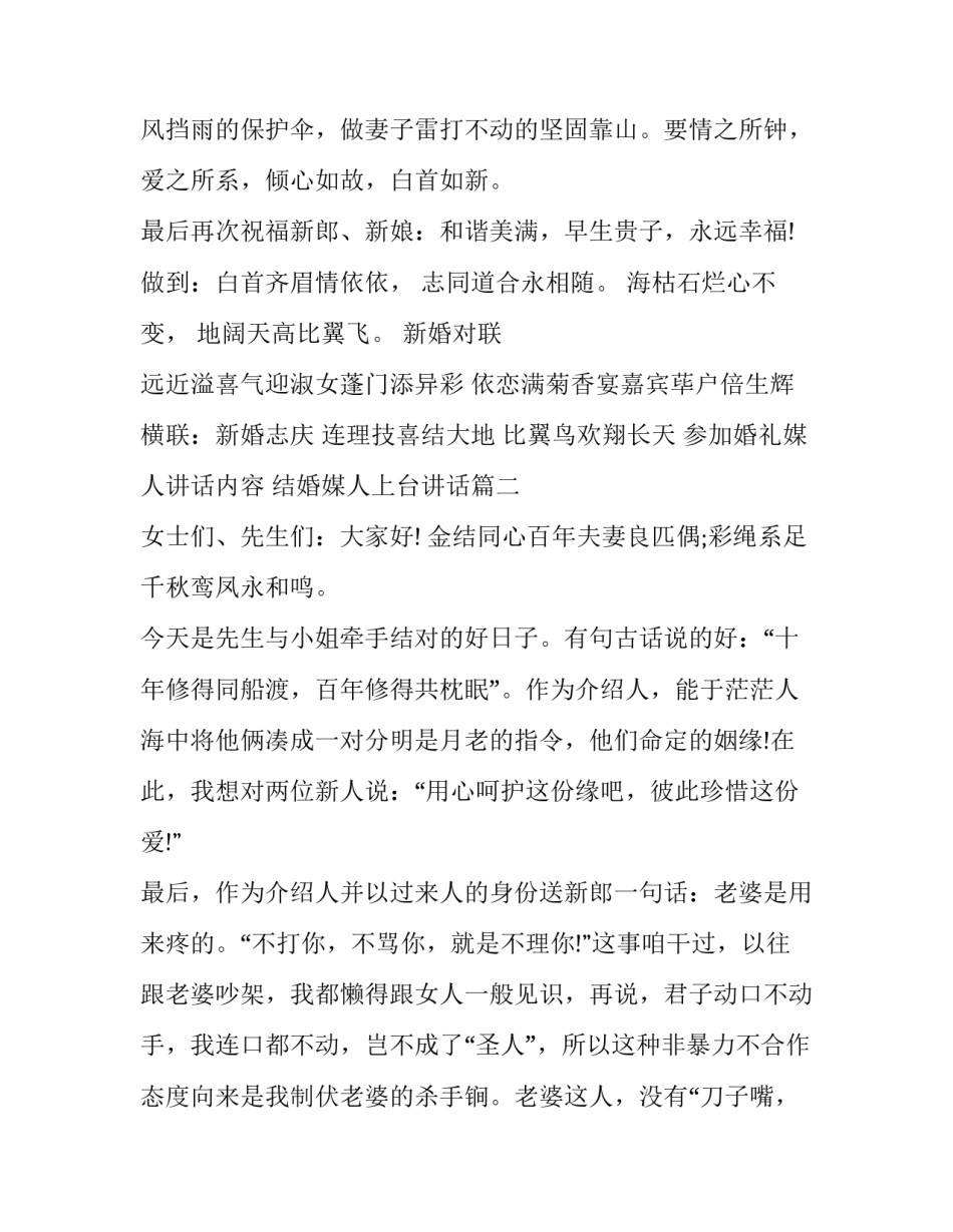 参加婚礼媒人讲话内容 结婚媒人上台讲话(15篇)_第3页