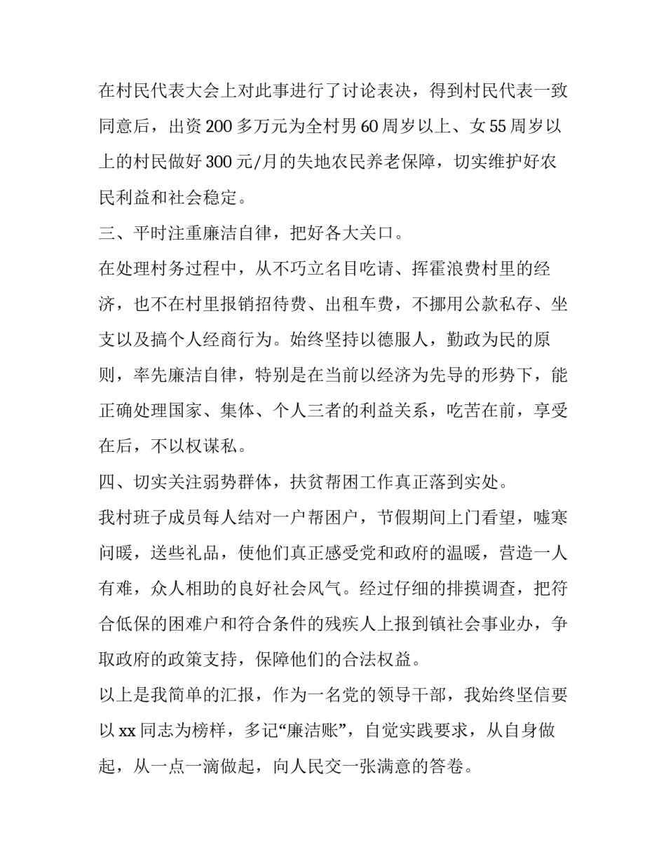 干部任职前表态发言范文 领导干部任职前表态发言(2篇)_第2页