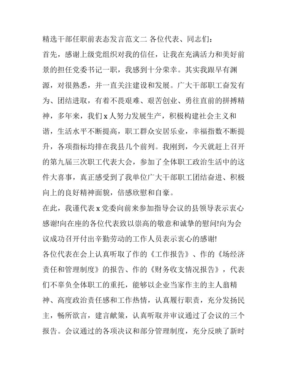 干部任职前表态发言范文 领导干部任职前表态发言(2篇)_第3页