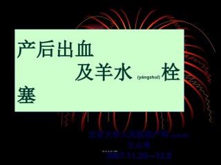 2022年医学专题—产后出血及羊水栓塞.ppt