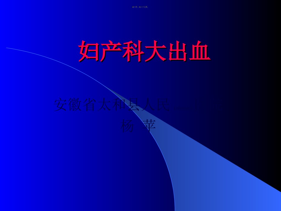 2022年医学专题—产后出血急救农村.ppt_第1页