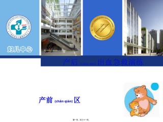 2022年医学专题—产后出血急救演练.ppt