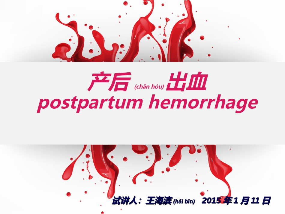 2022年医学专题—产后出血教学版.ppt_第1页