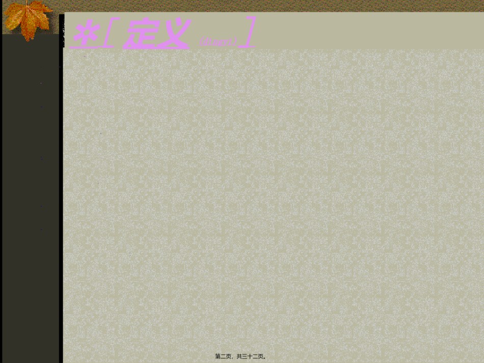 2022年医学专题—产后出血小讲课--康潇月.ppt_第2页