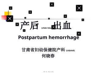 2022年医学专题—产后出血研究生讲课-终结版.pptx