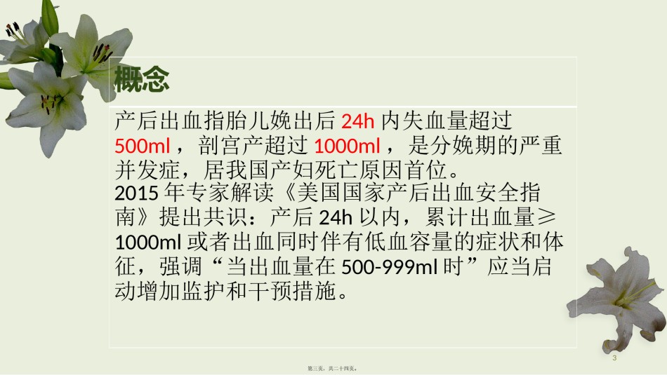 2022年医学专题—产后出血小讲座.pptx_第3页