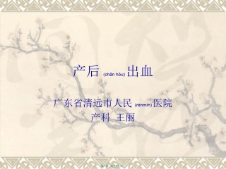 2022年医学专题—产后出血演示文稿.ppt