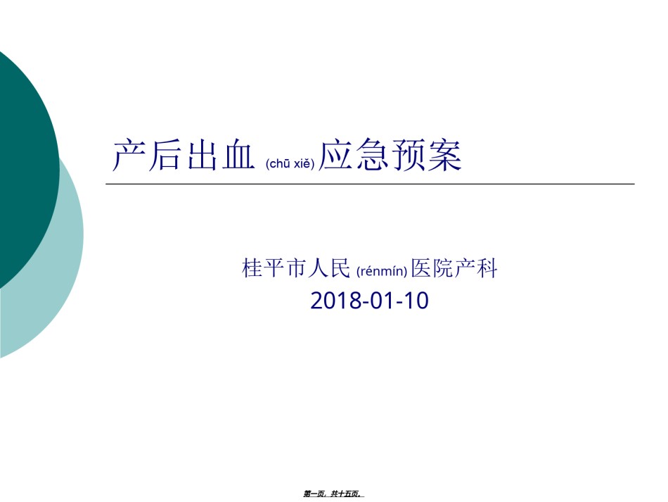 2022年医学专题—产后出血应急预案.ppt_第1页