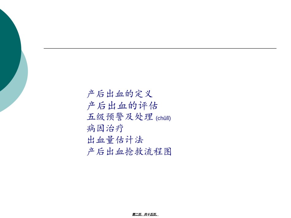 2022年医学专题—产后出血应急预案.ppt_第2页