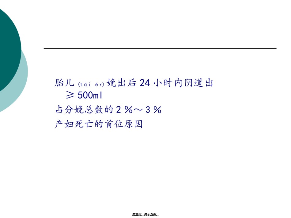 2022年医学专题—产后出血应急预案.ppt_第3页