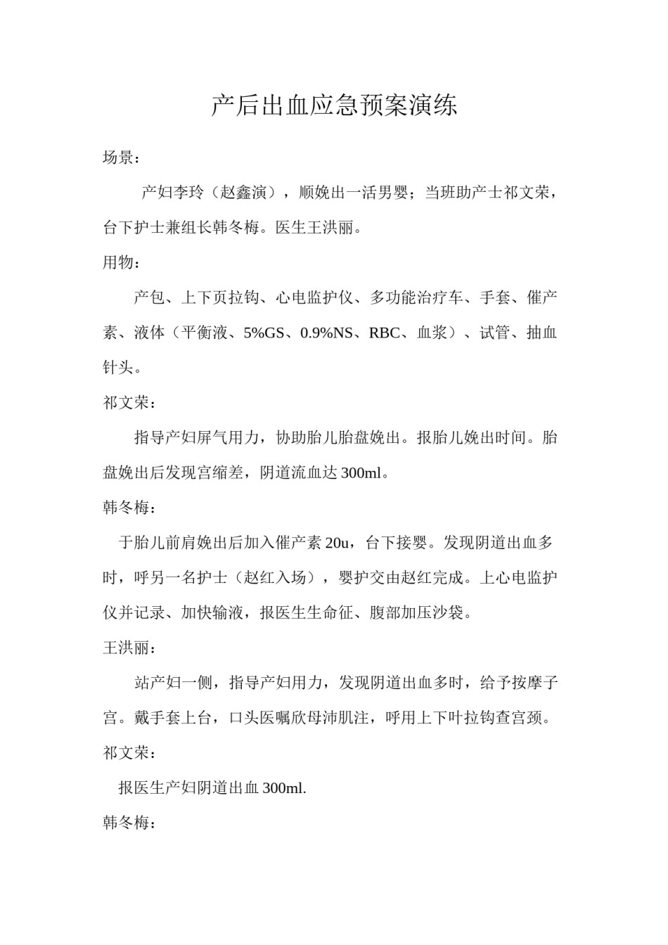 2022年医学专题—产后出血应急预案演练.docx_第1页