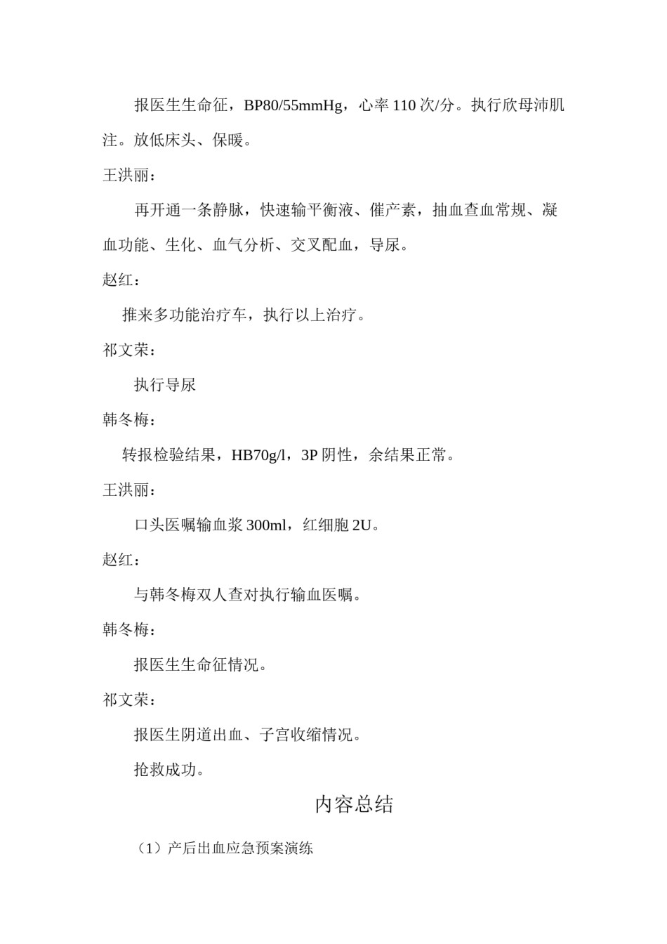 2022年医学专题—产后出血应急预案演练.docx_第2页