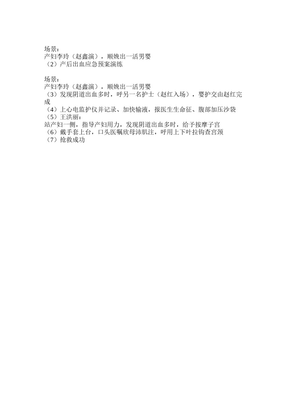 2022年医学专题—产后出血应急预案演练.docx_第3页