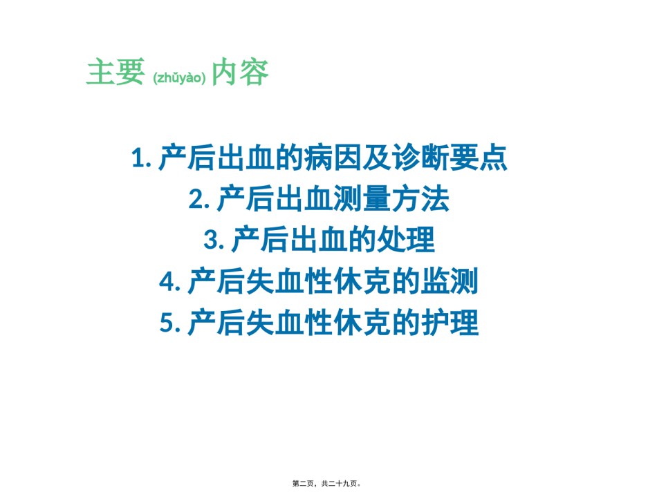 2022年医学专题—产后出血与失血性休克.pptx_第2页