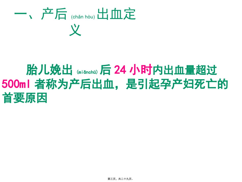 2022年医学专题—产后出血与失血性休克.pptx_第3页