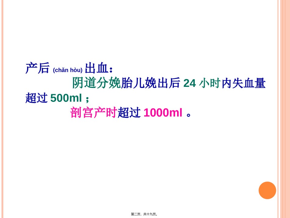 2022年医学专题—产后出血之出血量评估.ppt_第2页