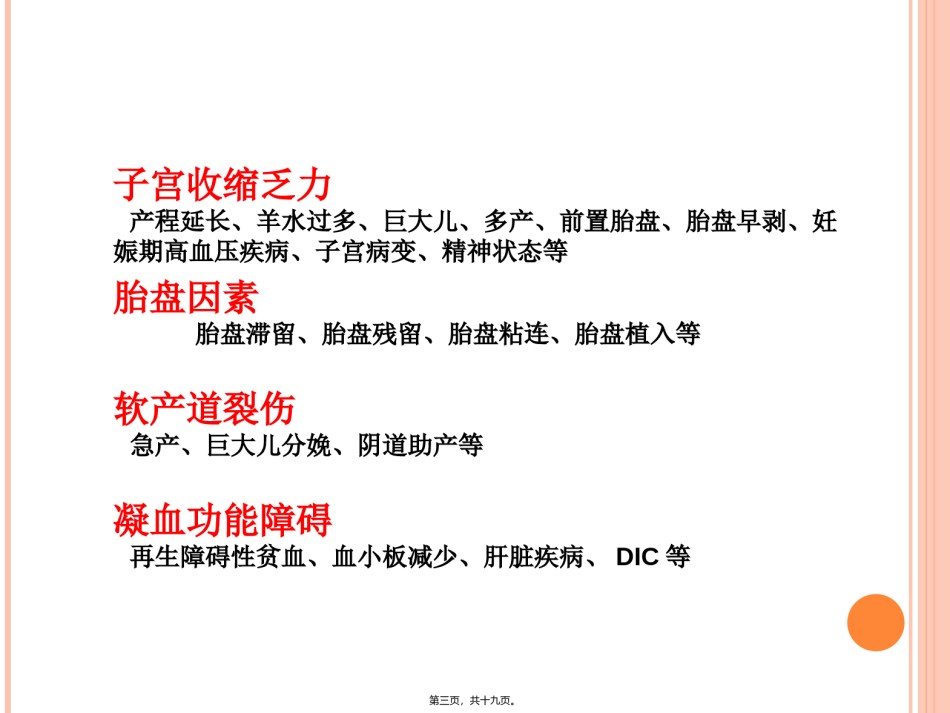 2022年医学专题—产后出血之出血量评估.ppt_第3页