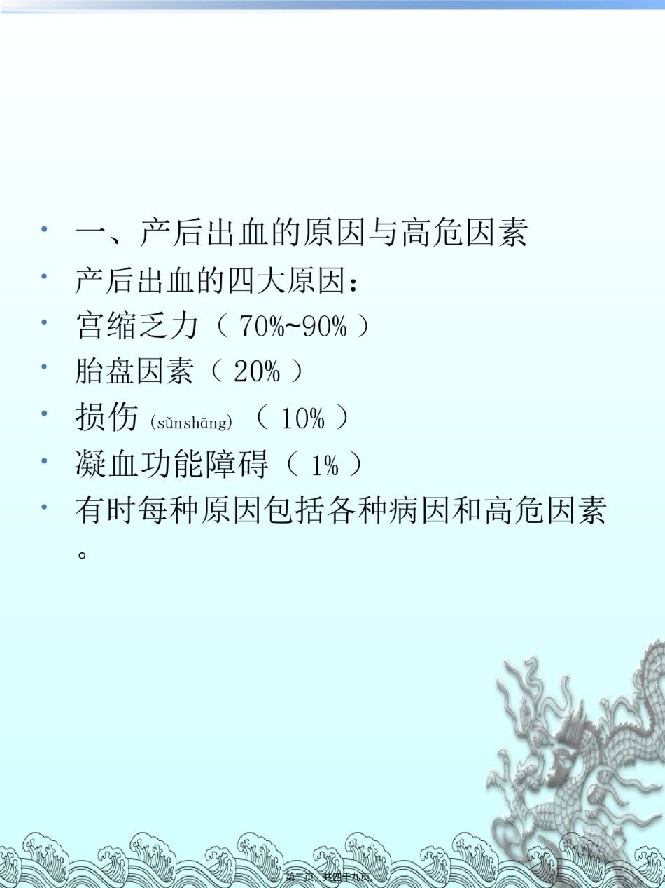 2022年医学专题—产后出血诊疗指南..ppt_第2页