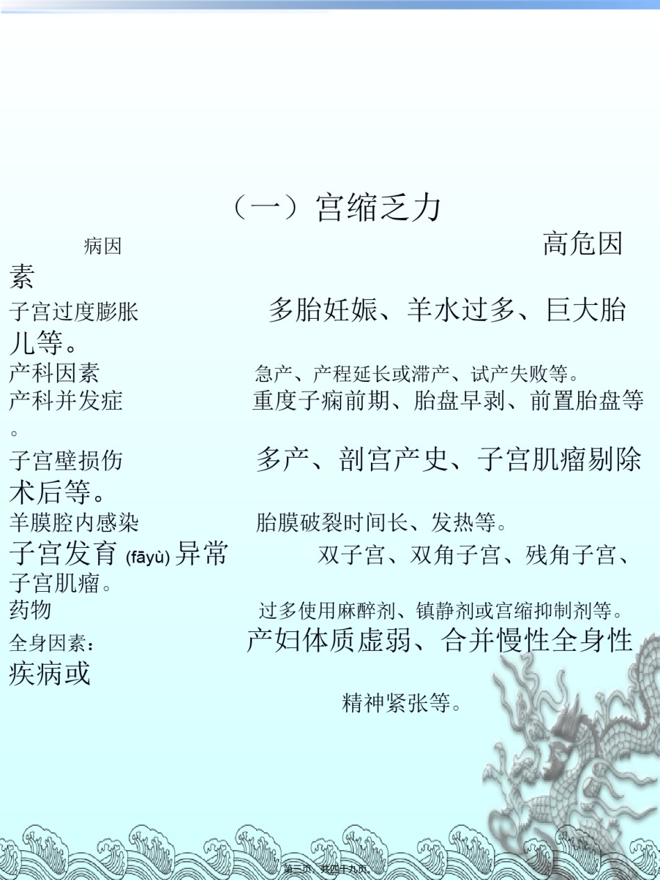 2022年医学专题—产后出血诊疗指南..ppt_第3页
