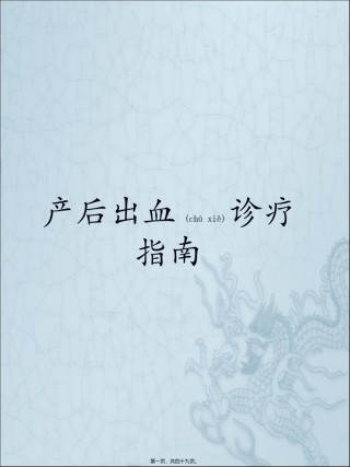 2022年医学专题—产后出血诊疗指南..ppt