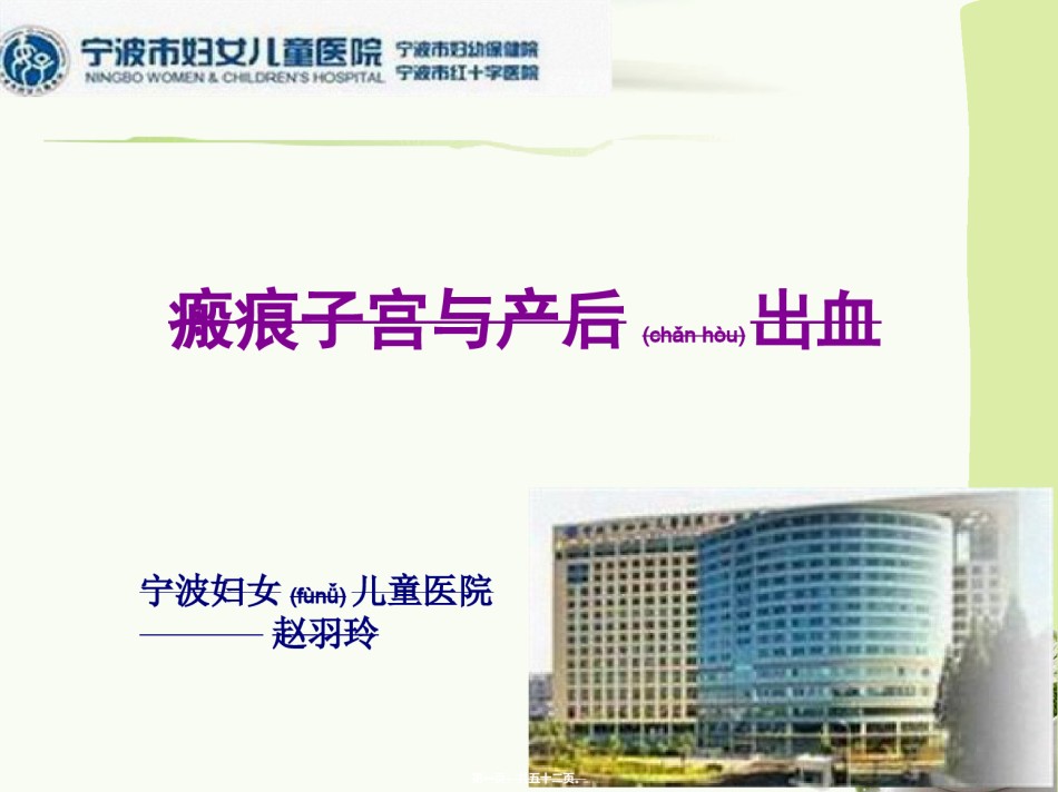 2022年医学专题—产后出血指南2014-镇海2015.ppt_第1页
